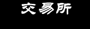 芝麻交易所APP下载